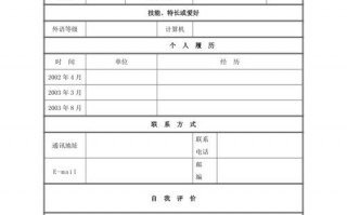 word表格制作个人简历模板免费下载