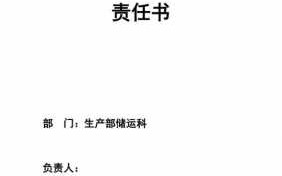 岗位安全工作责任书 岗位安全责任书模板