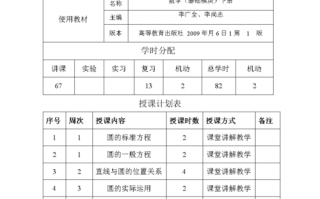 阶段性和授课计划模板_阶段性教学计划怎么写