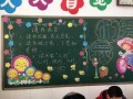 二年级的板报大全简单-小学生二年级板报模板