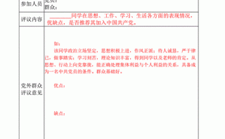 考察期群众意见模板,考察表群众发言记录 