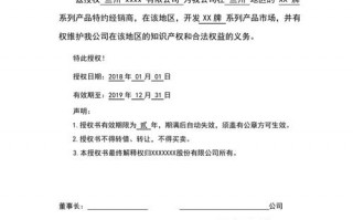 代理授权经销商模板（代理销售授权书模板）