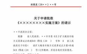  请示文模板「请示的范文 公文格式」