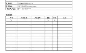 产品接收回执单模板