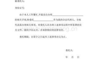  个人委托单位书模板「个人委托书单位写什么」