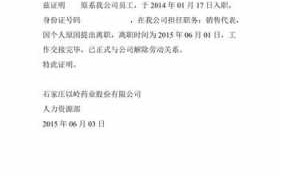  离职证明声明书模板「离职证明声明怎么写」