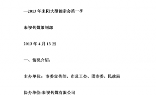  亲友联谊会邀请函模板「联谊邀请函怎么写」