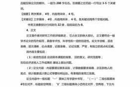 研究生结课论文格式模板怎么写 研究生结课论文格式模板