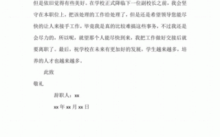 学校辞职信格式模板,学校辞职模版 