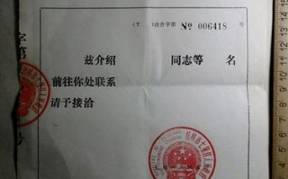 单位介绍信模板合封,单位介绍信模板合封条怎么写 