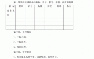  拆装设备合同模板「设备拆装协议」