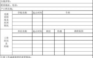 聘用申请表的工作简历怎么写