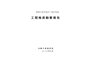  关于工程地质报告模板「关于工程地质报告模板下载」