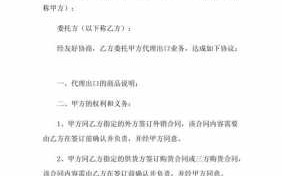 代理出口协议书范文 代理出境协议模板