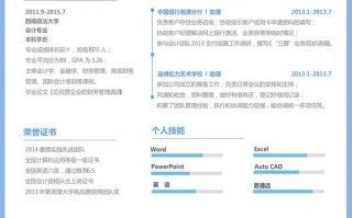 高端大气的简历模板-高大上简历模板