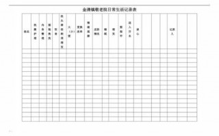 敬老院表格模板