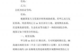  农场租赁合同模板「农场租赁合同标准范本」