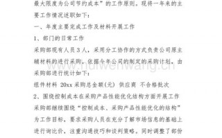  企业采购发言模板「企业采购发言模板怎么写」