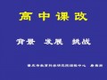 课改汇报材料ppt模板