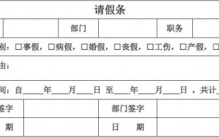 公安局民警请假条-警察请假条模板下载