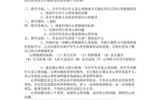 八年级心理健康教案 八年级心理课教案模板