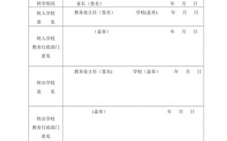 转学模版