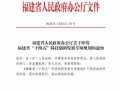 省政府办公厅通知模板_省政府办公厅发布的文件