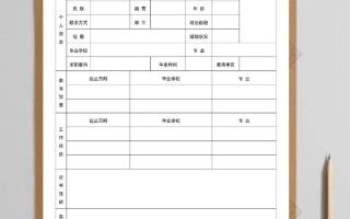 空白个人简历表格模板免费下载,空白简历表格 个人简历 