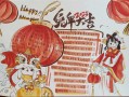 我的新年作业模板（我的新年作业模板怎么画）