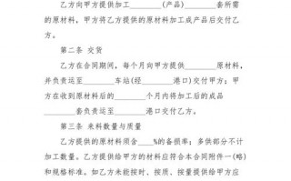 黄金来料加工合同模板_黄金来料加工合同模板图片