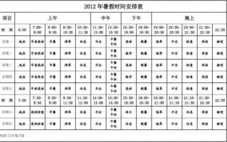 暑假班安排模板_暑假班时间安排