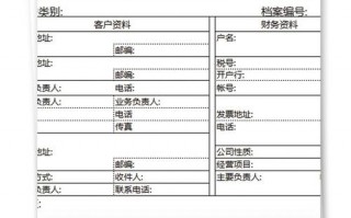  银行客户档案模板「银行档案设置」