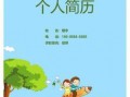 幼儿教师简历模板免费下载,幼儿教师简历模板表格 