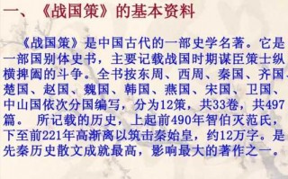 战国策ppt模板的简单介绍