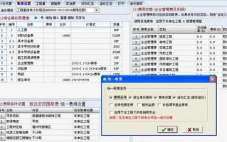 晨曦清单计价软件-晨曦软件模板单价设置
