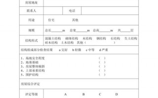 危房鉴定报告模板图片-危房鉴定报告模板