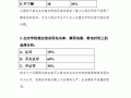 大学生宿舍问卷模板,宿舍问卷调查分析报告 