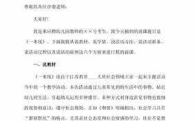 说课模板社会（社会教案说课稿）