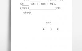 现金货款证明模板（货款现金收据怎么写）