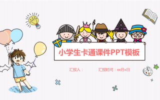 小学生ppt模板下载网站