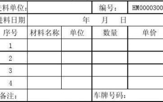 进料单表格模板（进料表格式）