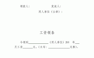 小组工资领条模板怎么写-小组工资领条模板