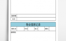 物业门岗值班模板