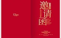 2021年公司邀请函