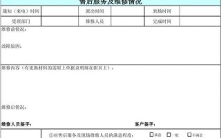  售后表格时间周期模板「售后表格怎么制作」