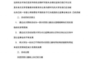 公益策划案例-公益策划书模板下载