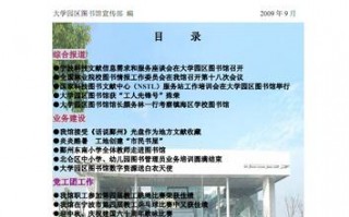 大学简报怎么写 我的大学简报模板