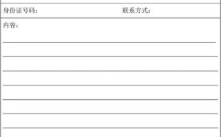 调查询问笔录模板（调查记录表模板）