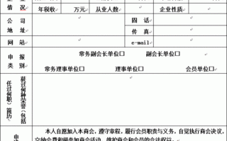 民进入会申请表模板,民进入会申请书的格式 