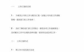 汇报方案流程-汇报会方案模板下载